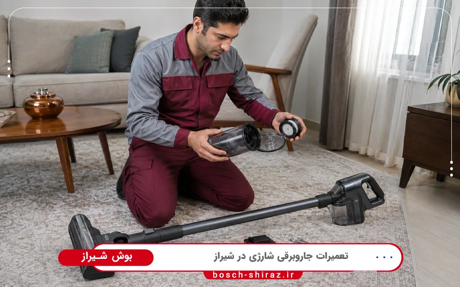 تعمیر جارو شارژی بوش